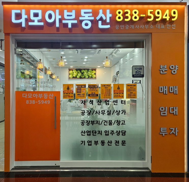  [지식산업센터 전문] 다모아부동산 오시는 길