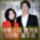 여에스더 홍혜걸 별거중 300평 제주 집 김승우에게 구입. 성형 인정 키스 안해