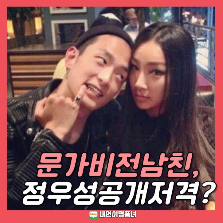 문가비 전남친 <b>박성진</b>, <b>정우성 저격</b> 노래 발매 커플사진들