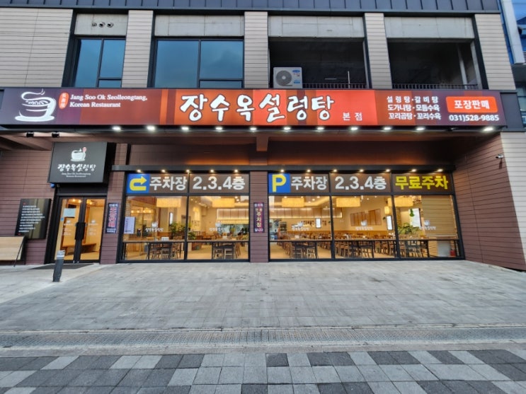  별내맛집 대형 가마솥에 직접 끓이는 장수옥설렁탕 갈비탕
