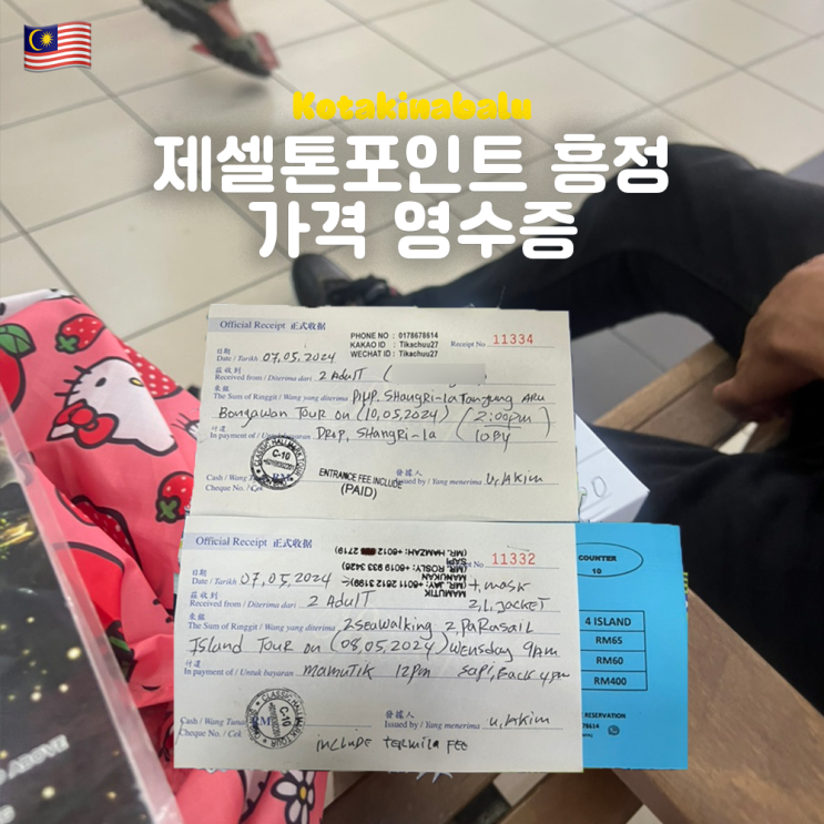  코타키나발루 제셀톤포인트 흥정 꿀팁 가격 영수증 8번 10번 창구
