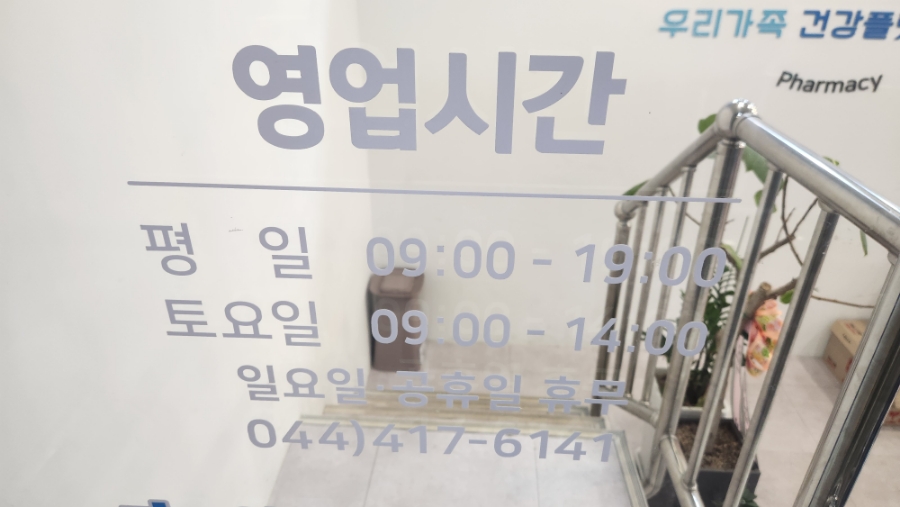 고운우리약국 사진 3