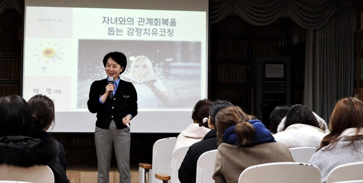  ️부모감정코칭️ 효동초등학교(feat.한 강 작가 모교),광주교육청