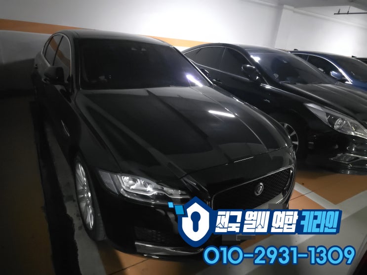  분당 재규어 스마트키 제작 XF XE XJ 스마트키 분실 출장 복사 제작
