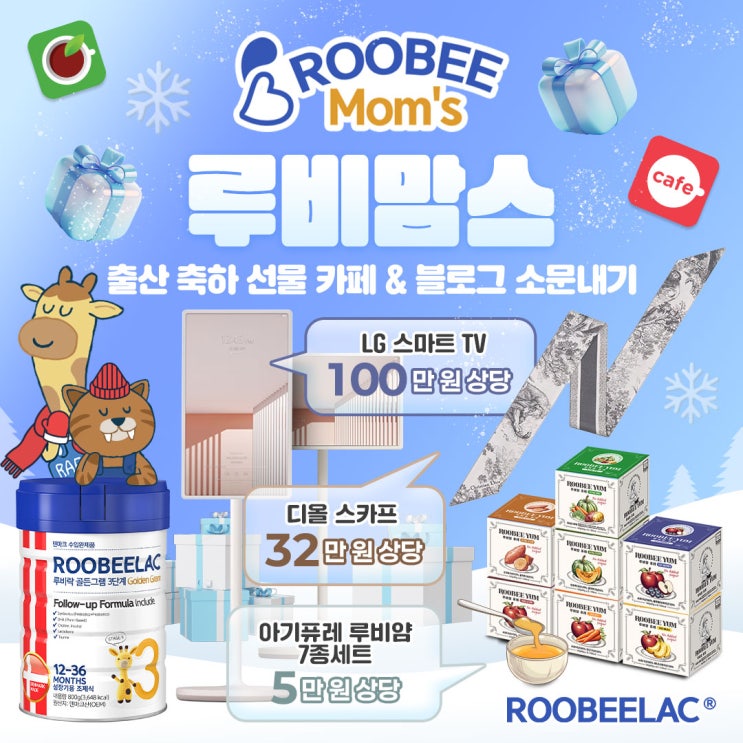  [EVENT] 생분해 100% 자연유래성분 버블비와 함께하는 "루비맘스 소문내기"