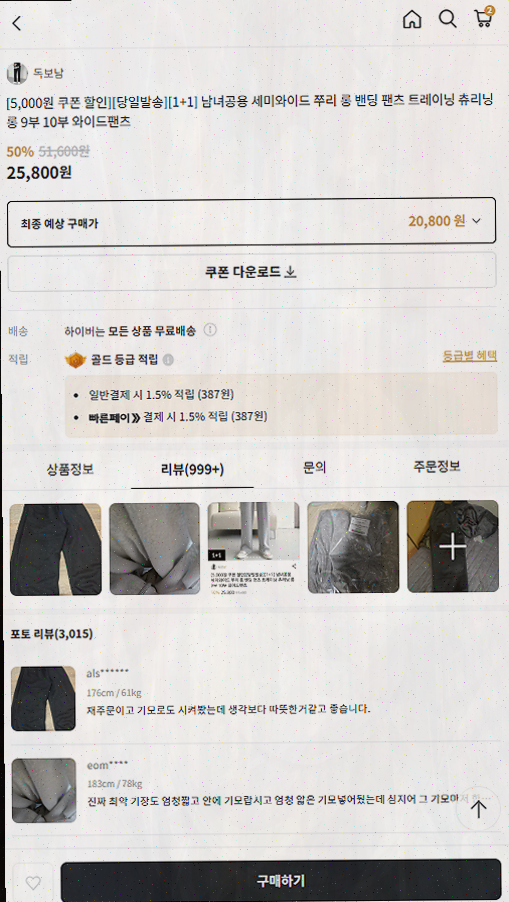  [패션리뷰] 1천만 남자의 쇼핑앱 하이버, 남성 전용 패션 스타일링의 모든 것