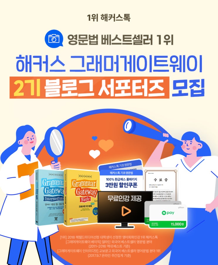  해커스 그래머게이트웨이 블로그 서포터즈 2기 모집 (1/6~1/12)