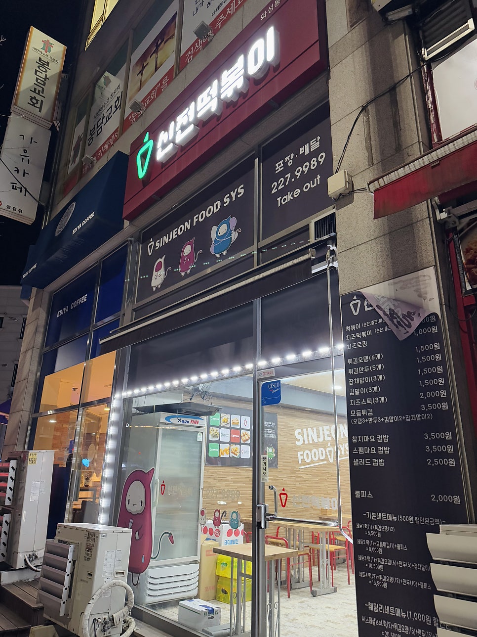 신전떡볶이 화성봉담점 사진 1