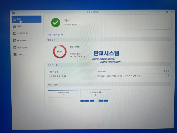  분당 건설업 사무실 시놀로지 HDD 추가 및 이동설치