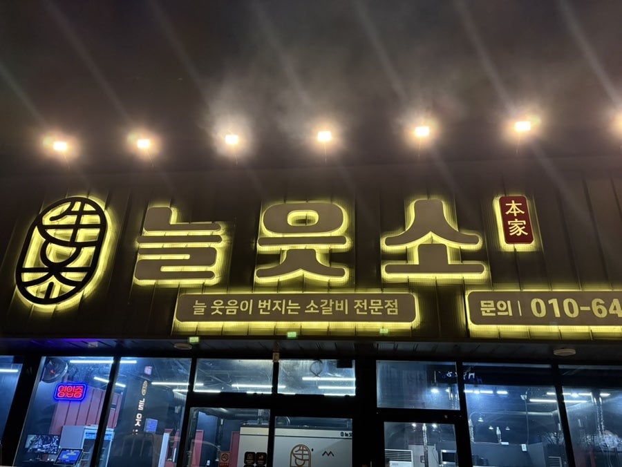 늘읏소 사진 2