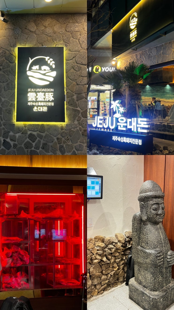  [부산 해운대 맛집] 제주숙성흑돼지전문점 “운대돈”