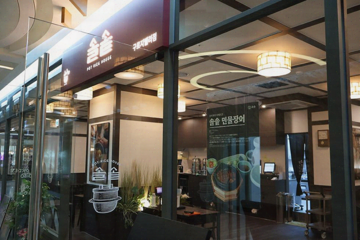  구로디지털단지역 솔솥, 다양한 솥밥으로 느끼는 배부른 만족감