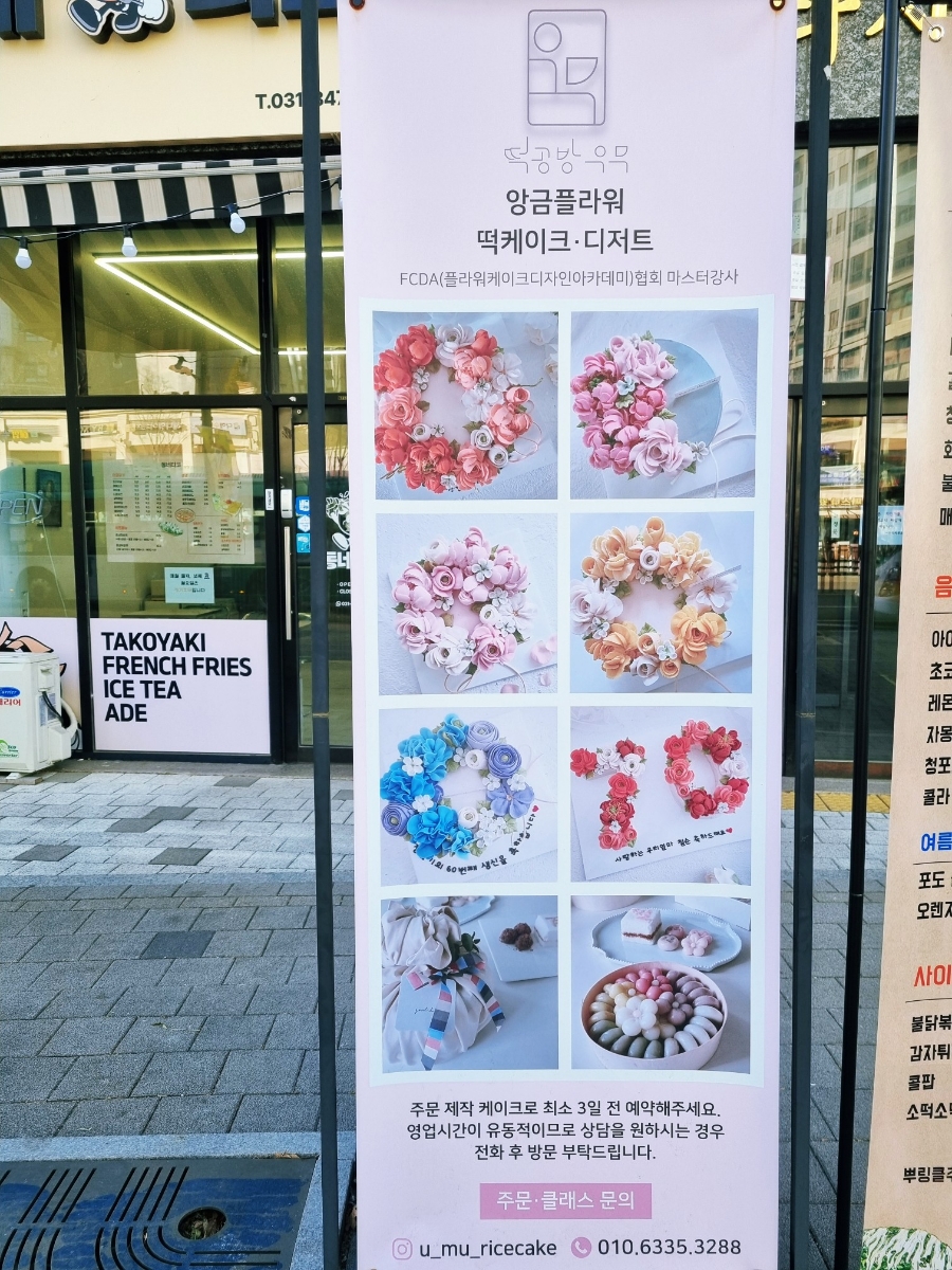 떡공방우무 사진 3