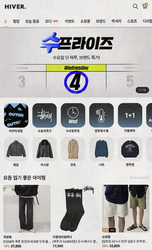  [남자쇼핑앱 리뷰] 코디를 걱정 없이 즐기는 남자 쇼핑의 모든 것!