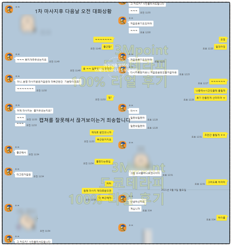  여성전용 스웨디시 마사지 후기, 샌드위치 소녀편