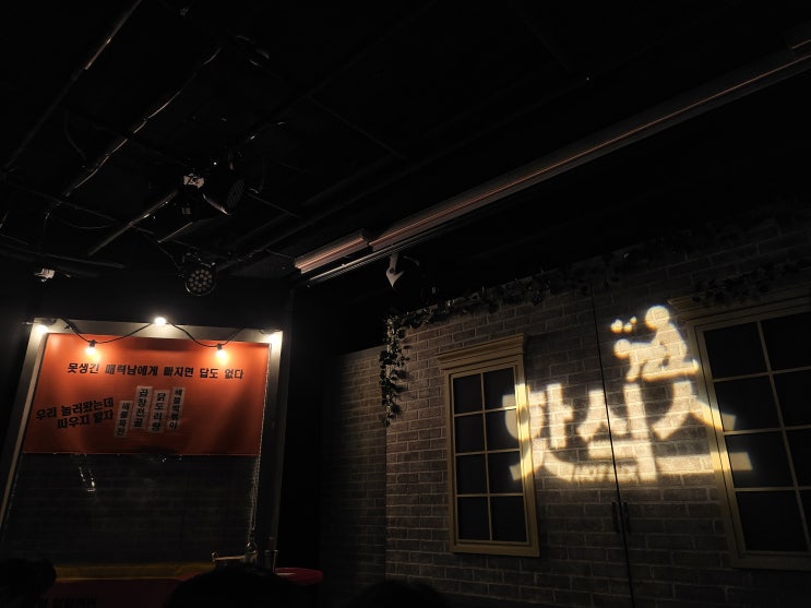  서울 혜화역 대학로 놀거리 볼만한 연극 추천, 핫식스