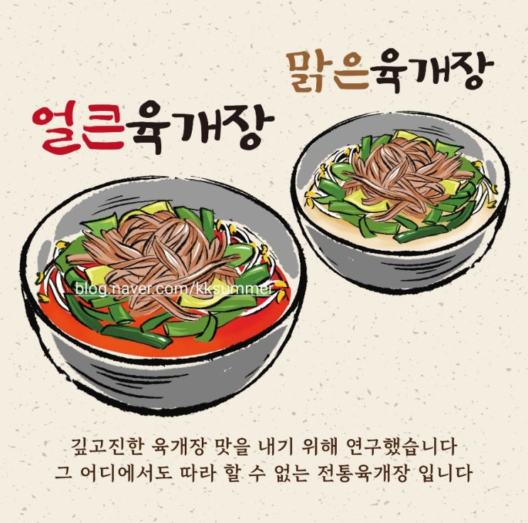  다른 느낌 음식 일러스트 작업,육개장 일러스트