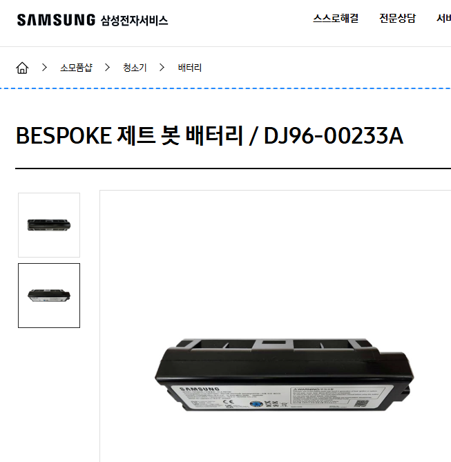 삼성 비스포크 제트봇 vr30t80313b 배터리 셀프교체