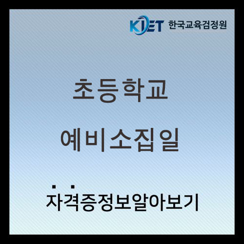  초등학교 예비소집일 준비물 및 시간 알아보기