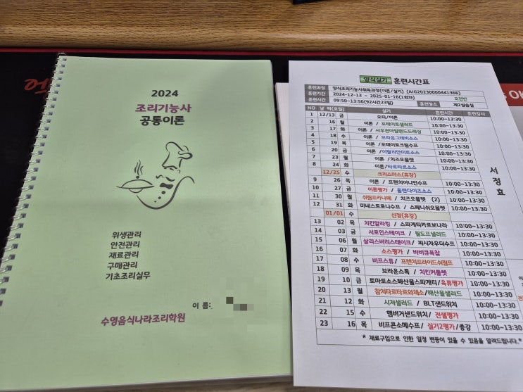  [양식 조리 배우기] 준비과정 학원 첫 등록 및 OT