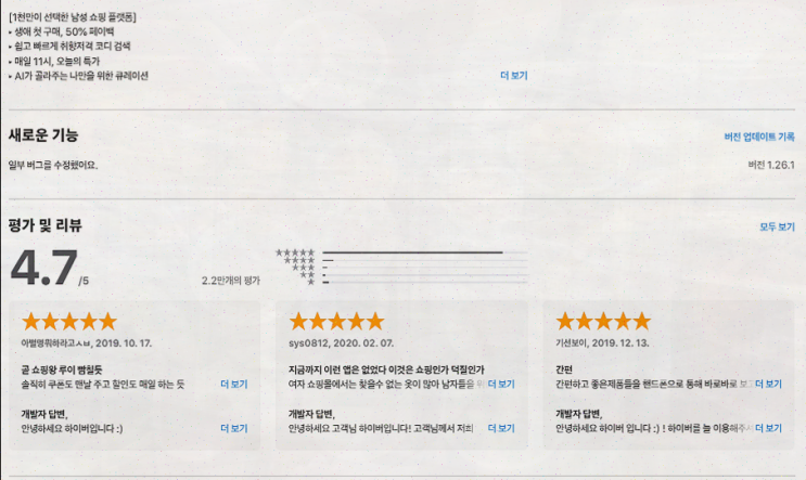 간편한 남자 코디를 선택하는 방법, 하이버라는 패션 플랫폼
