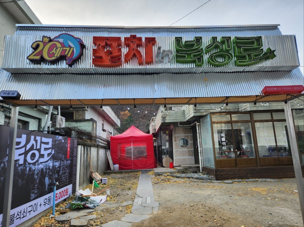 포차인북성로 파동점 사진 2