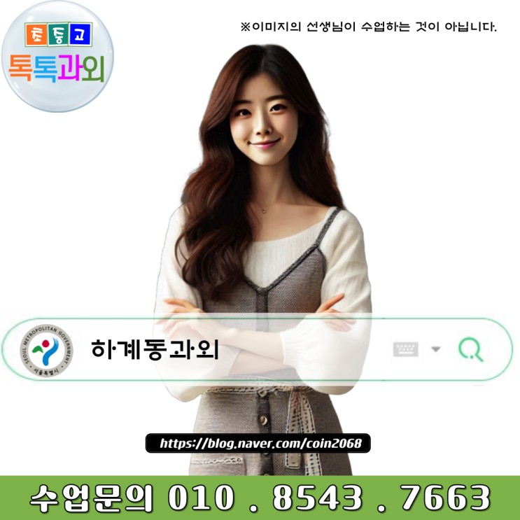  서울 하계동과외 겨울방학 공부