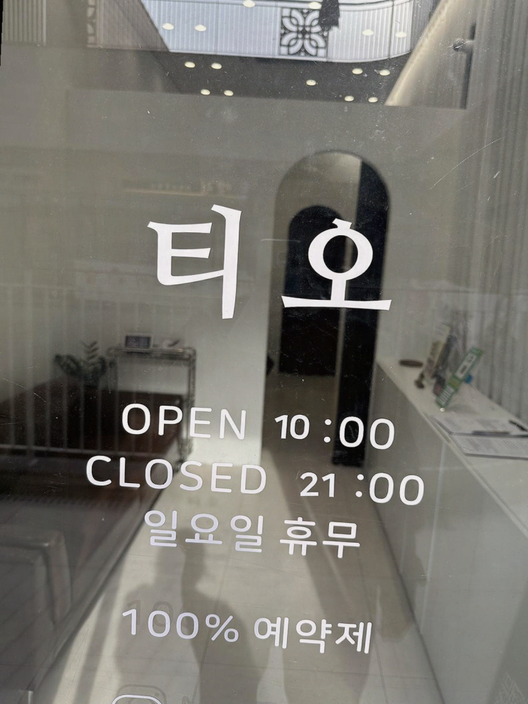  겨울 나들이 후반은 '티오 브로우&래쉬'에서 속눈썹 펌으로 스타일링, 실패 없는 선택!