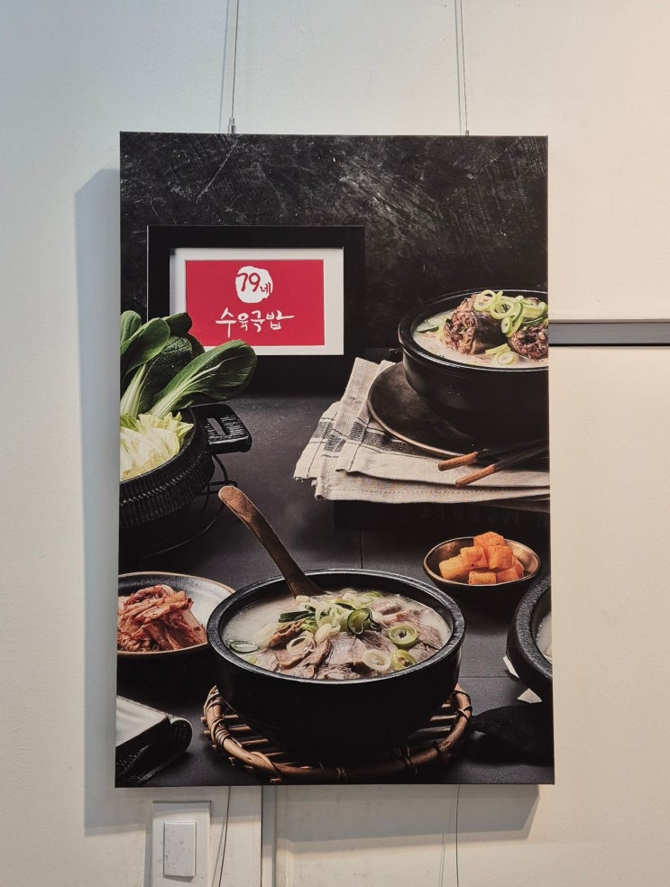  캔버스 메뉴판 제작 공장이 소개하는 79네 수육국밥 메뉴판 3종