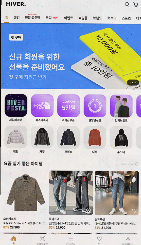  [남자코디리뷰] 하이버, 쉽고 편리한 남자 패션 사이트!