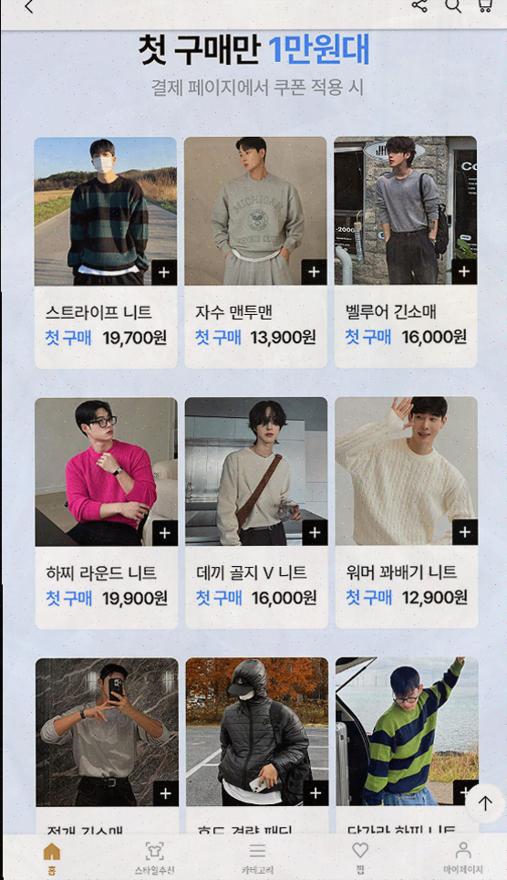  [남자 쇼핑몰 리뷰] 하이버에서 찾는 나만의 스타일