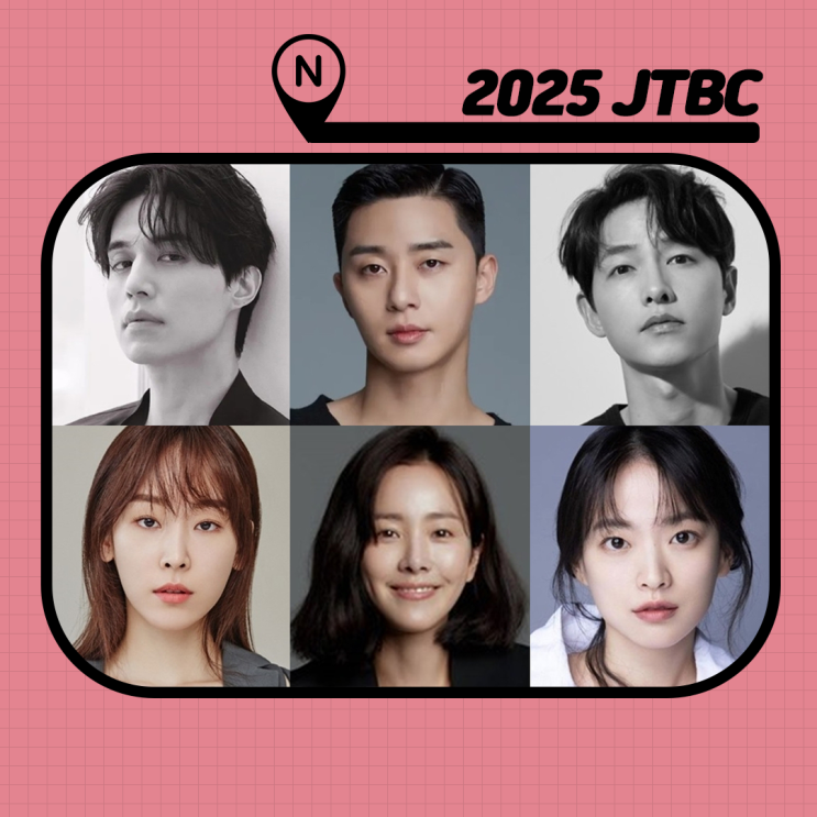 JTBC 2025 드라마 라인업 : 예정작 11편 _ 수목 드라마 n... 