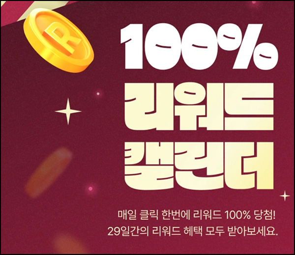 신세계 백화점 리워드 캘린더(랜덤 리워드)즉당~01.30 신세계 백화점 리워드 캘린더(랜덤 리워드)즉당~01.30