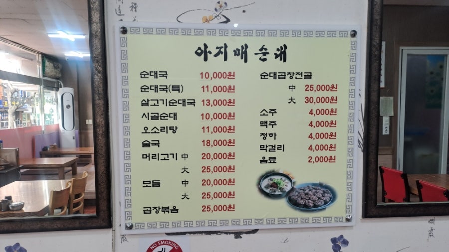 옛맛아지매순대 사진 3