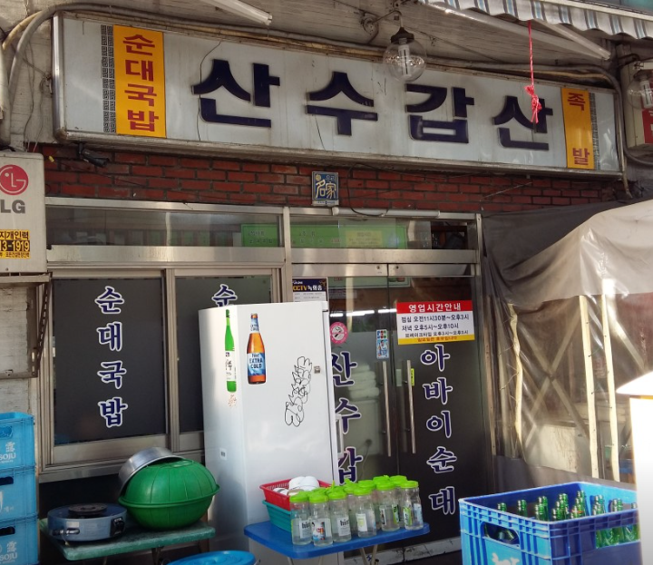  서울 지역 노포 맛집 TOP 5