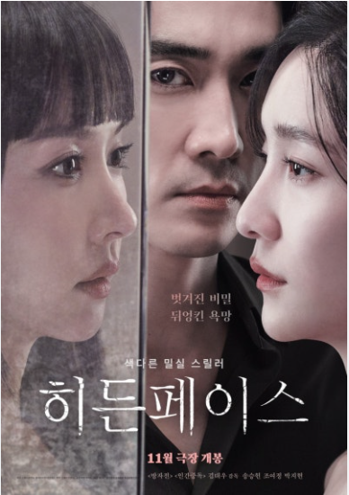  영화 '히든페이스' 정보 및 결말 v0.2