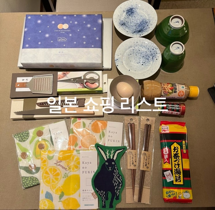  [일본 쇼핑 리스트] 일본에서 꼭 사야 하는 것, 일본 주방 용품 추천, 우메다 한큐, 교토 다이마루 백화점 쇼핑, 일본 쇼핑 팁
