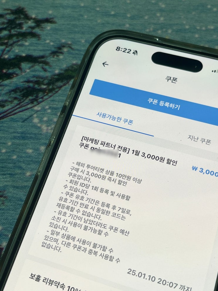 마이리얼트립 할인코드 투어티켓 2월 쿠폰 (+등록하는 법)