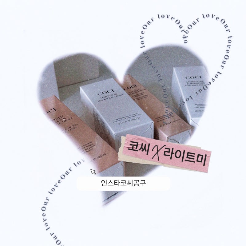 내돈내산 인스타 라이트미 코씨 공구 코씨 광채팩 후기