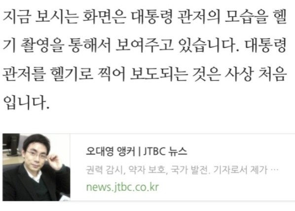<b>대통령</b>실, <b>대통령 관저</b>를 상공에서 헬기와 드론으로 <b>촬영</b>... 