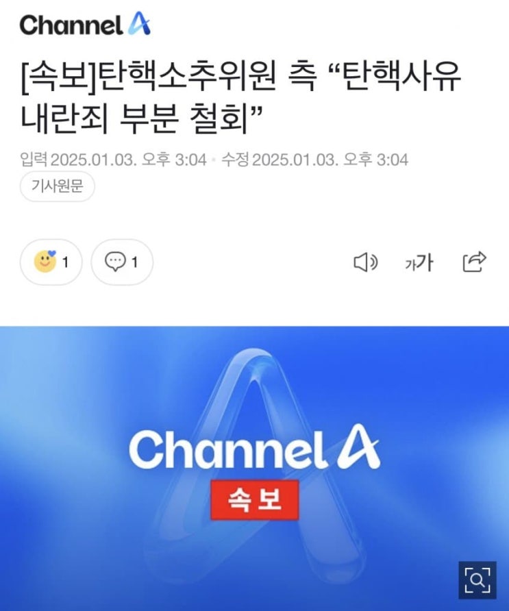 <b>탄핵 사유 내란죄 철회</b> 코스피 외국인 폭풍 매수