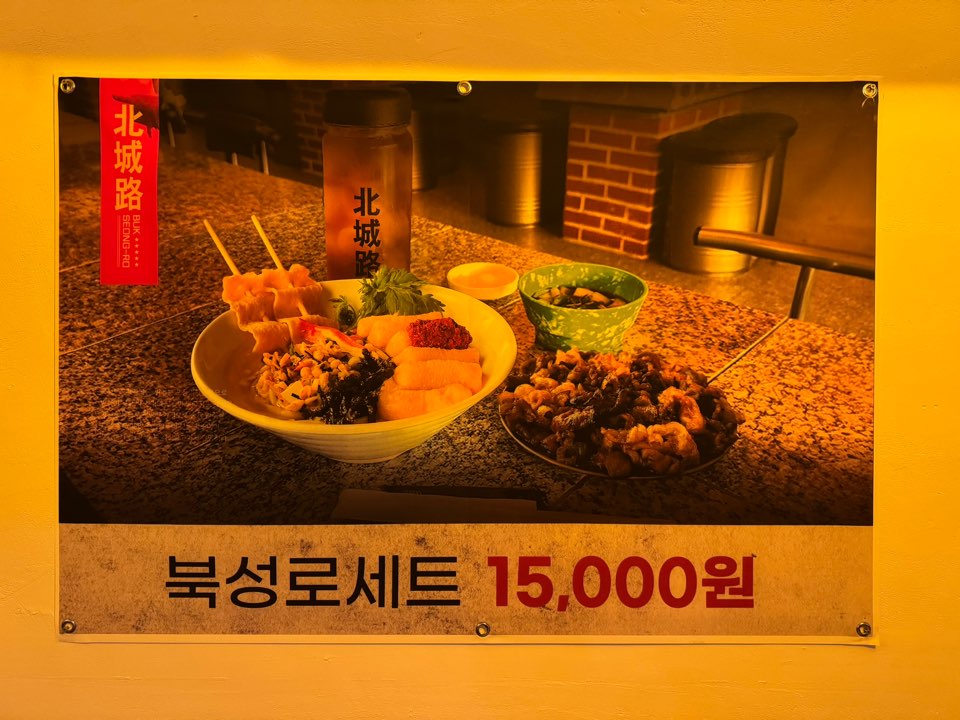 포차인북성로 파동점 사진 3