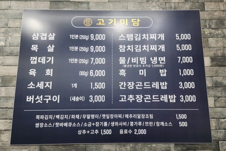 고기미담 개봉점 사진 5