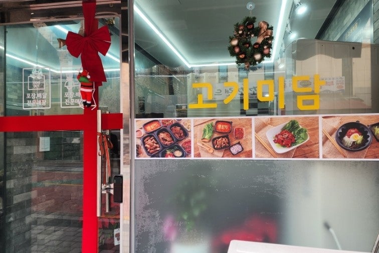 고기미담 개봉점 사진 4
