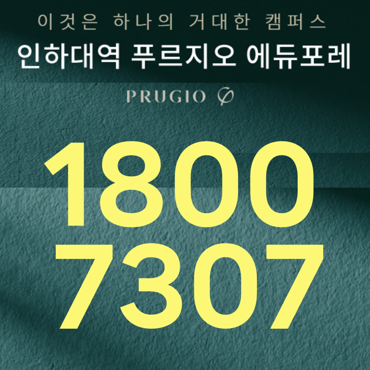  인하대역 푸르지오 에듀포레 분양가 알아보자