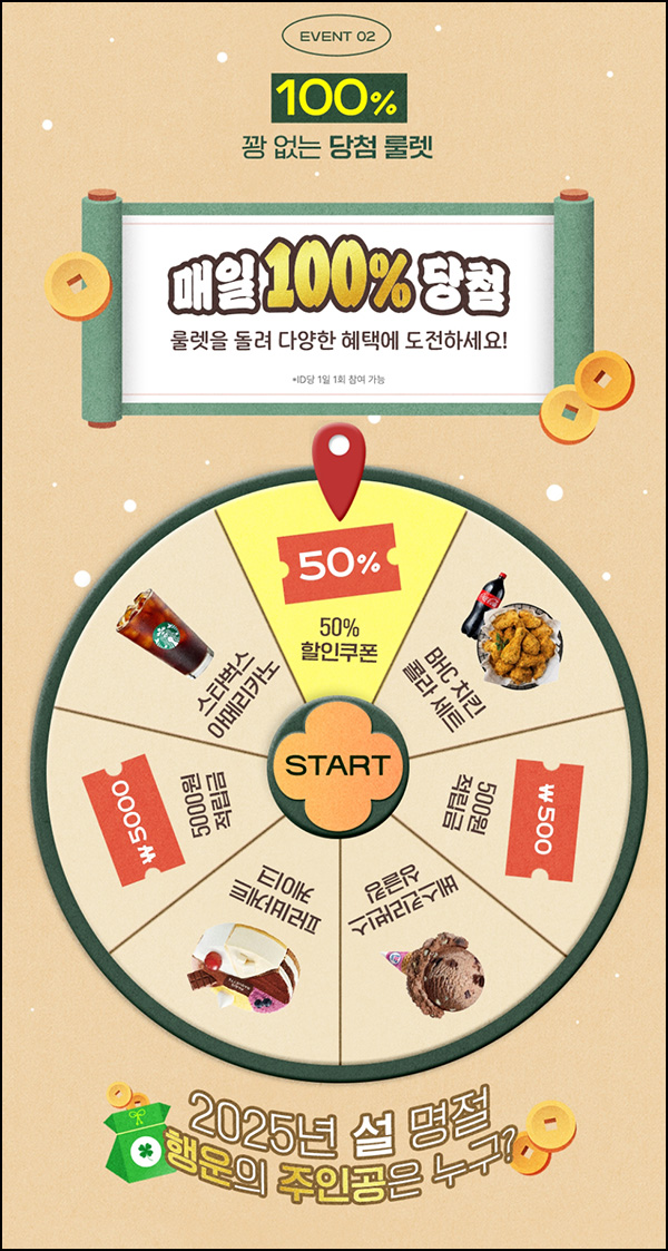 GC녹십자웰빙 룰렛이벤트(적립금 및 기프티콘)즉당~01.10 GC녹십자웰빙 룰렛이벤트(적립금 및 기프티콘)즉당~01.10