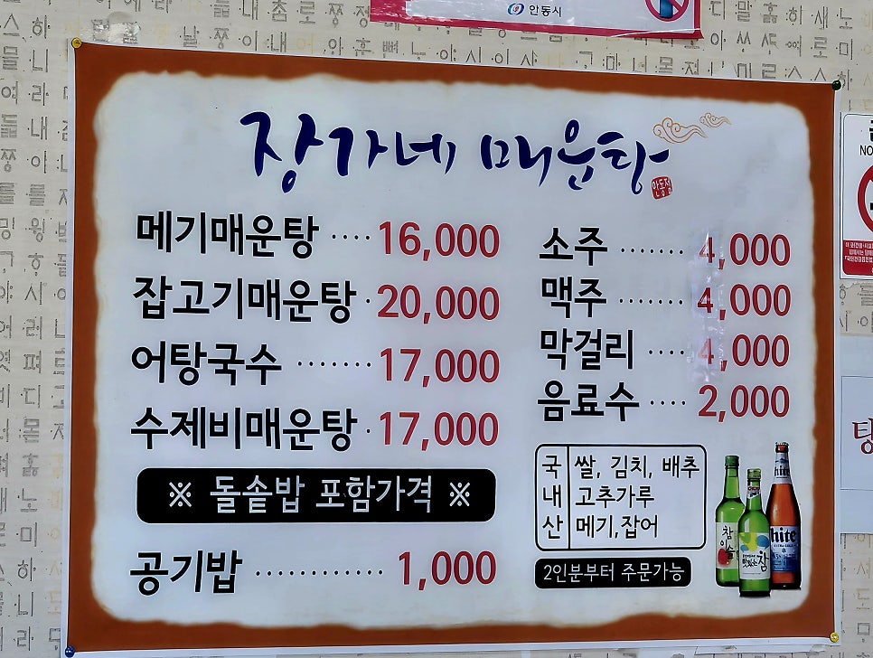 장가네매운탕 사진 5
