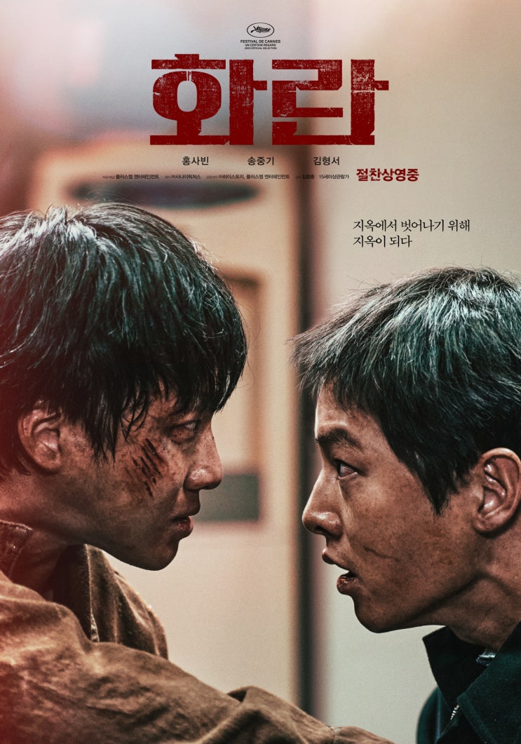 영화 화란 뜻 결말 후기 관람평 평점 줄거리 내용 비비 홍사빈 송중기 출연진 넷플릭스 정보 총정리_영어공부