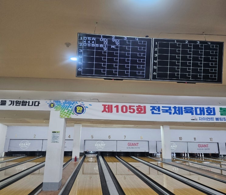  양산 놀거리 실내 데이트 자이언트 볼링장