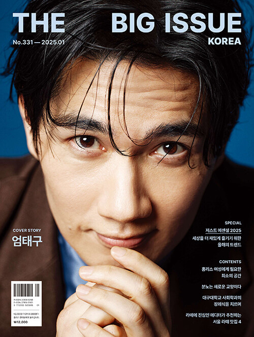 331호 <b>빅이슈</b> 잡지_ 화보장인 <b>엄태구</b>가 말아주는 표지 모델